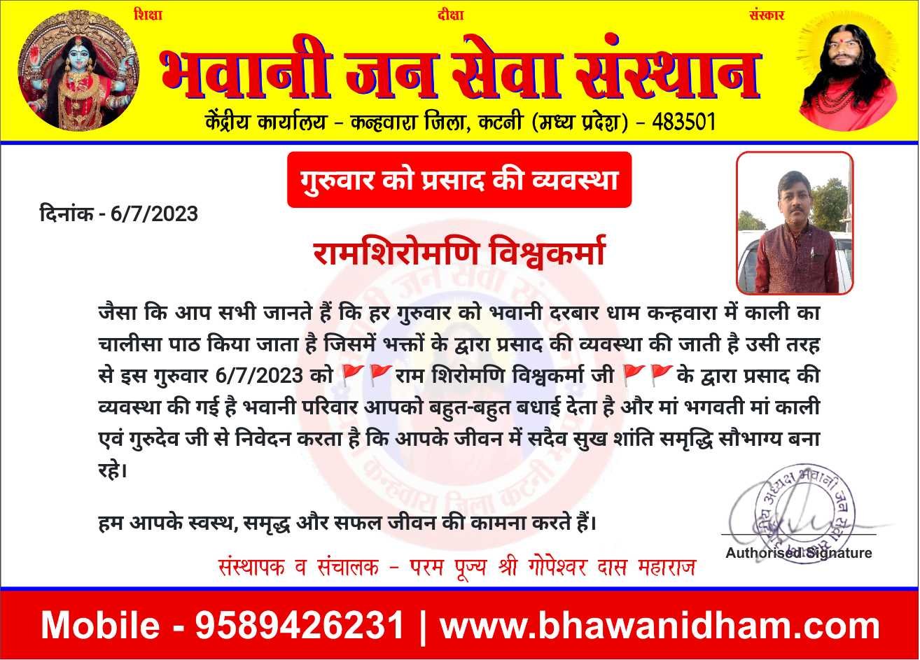 चालीसा पाठ में प्रसाद की व्यवस्था राम शिरोमणि विश्वकर्मा जी